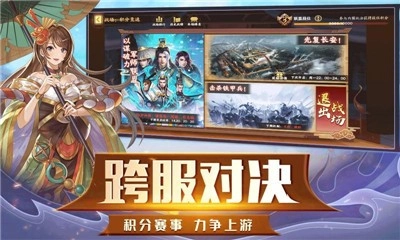 胡莱三国3手机正版图3