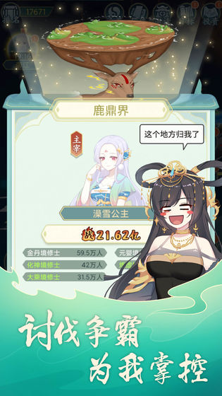 天道洪荒模拟器直装版(1)