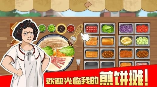 摆摊卖煎饼果子