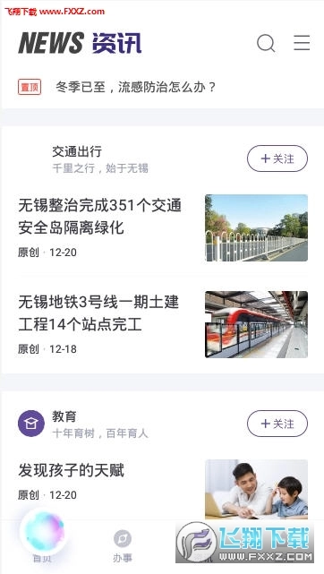 城市互联网安卓版