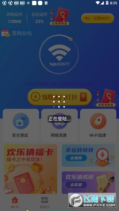简单WiFi红包版图2