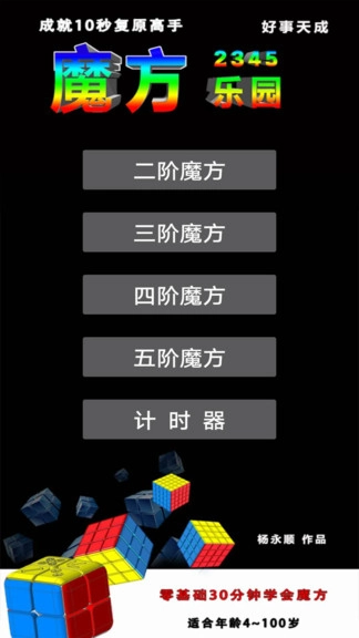 魔方乐园官网版图1
