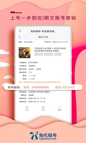 兔叽租号最新版图3
