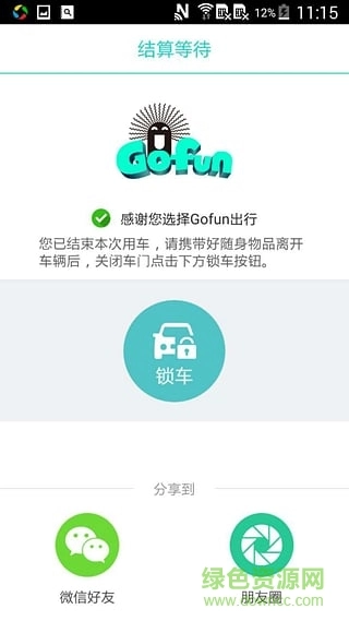 gofun共享汽车手机版(2)