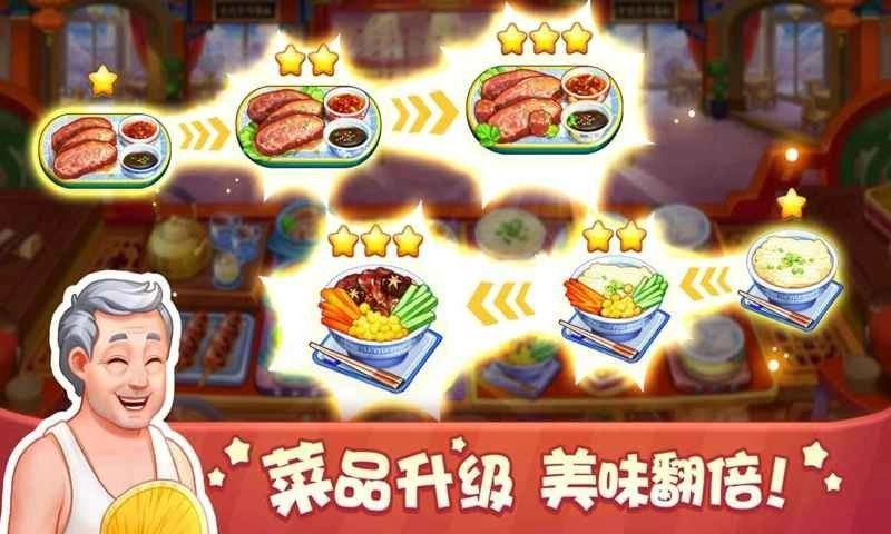 美食小当家游戏正版图2