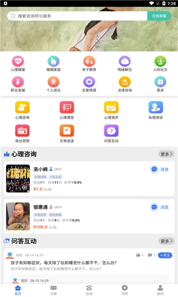 左耳心理无广告版图1