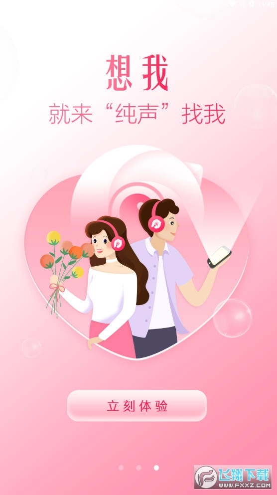 纯声语音图2