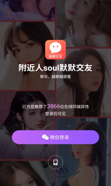 附近人soul默默交友最新版图2