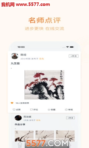 艺术课堂软件图4