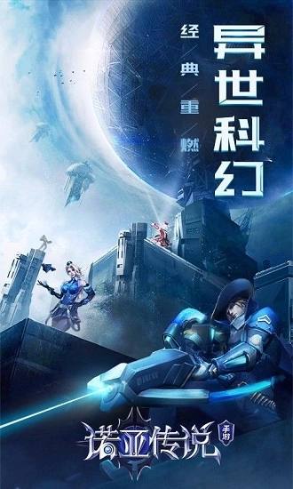 诺亚传说手机版(1)