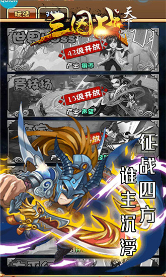 三国战天下游戏纯净版图3