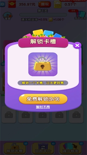 全民来闯关