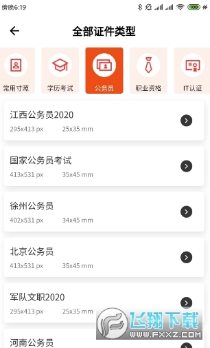 美白证件照