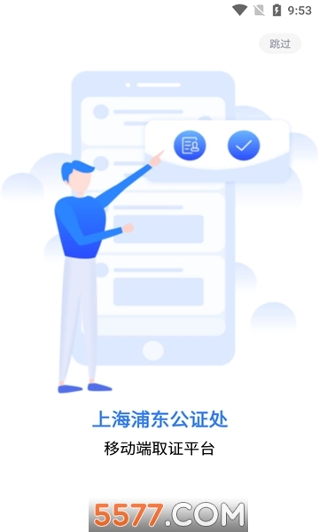 浦东公证取证平台直装版图2