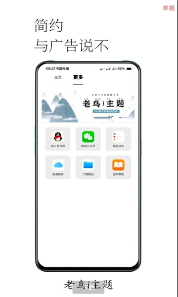 老鸟i主题软件原版图1