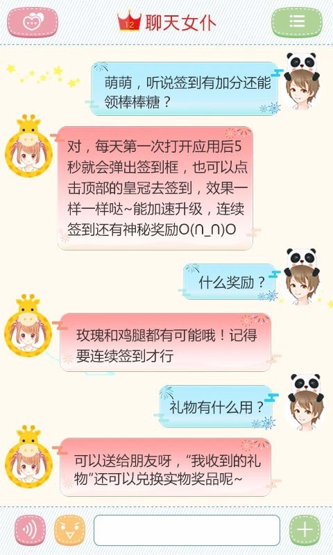 聊天女仆2026游戏正版图2