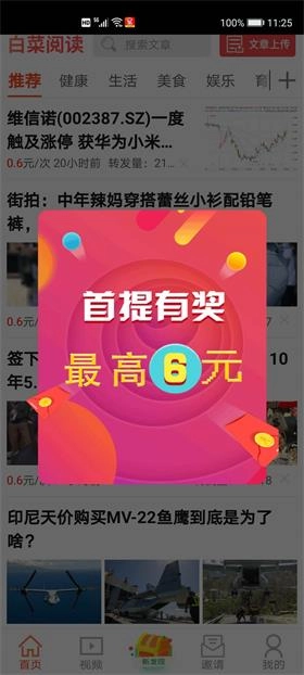 大白菜赚钱手机版图1