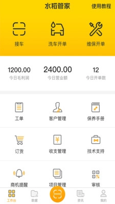 水稻管家