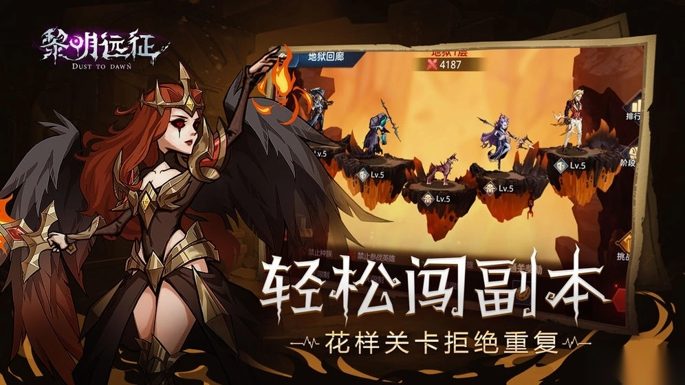 黎明远征