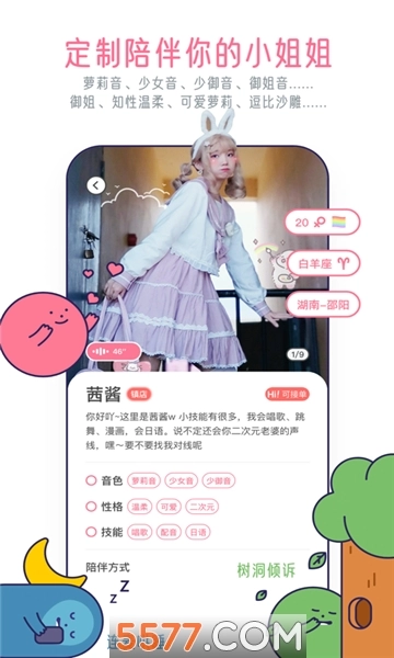 甜味陪伴手机最新版-图3