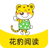 花豹阅读软件