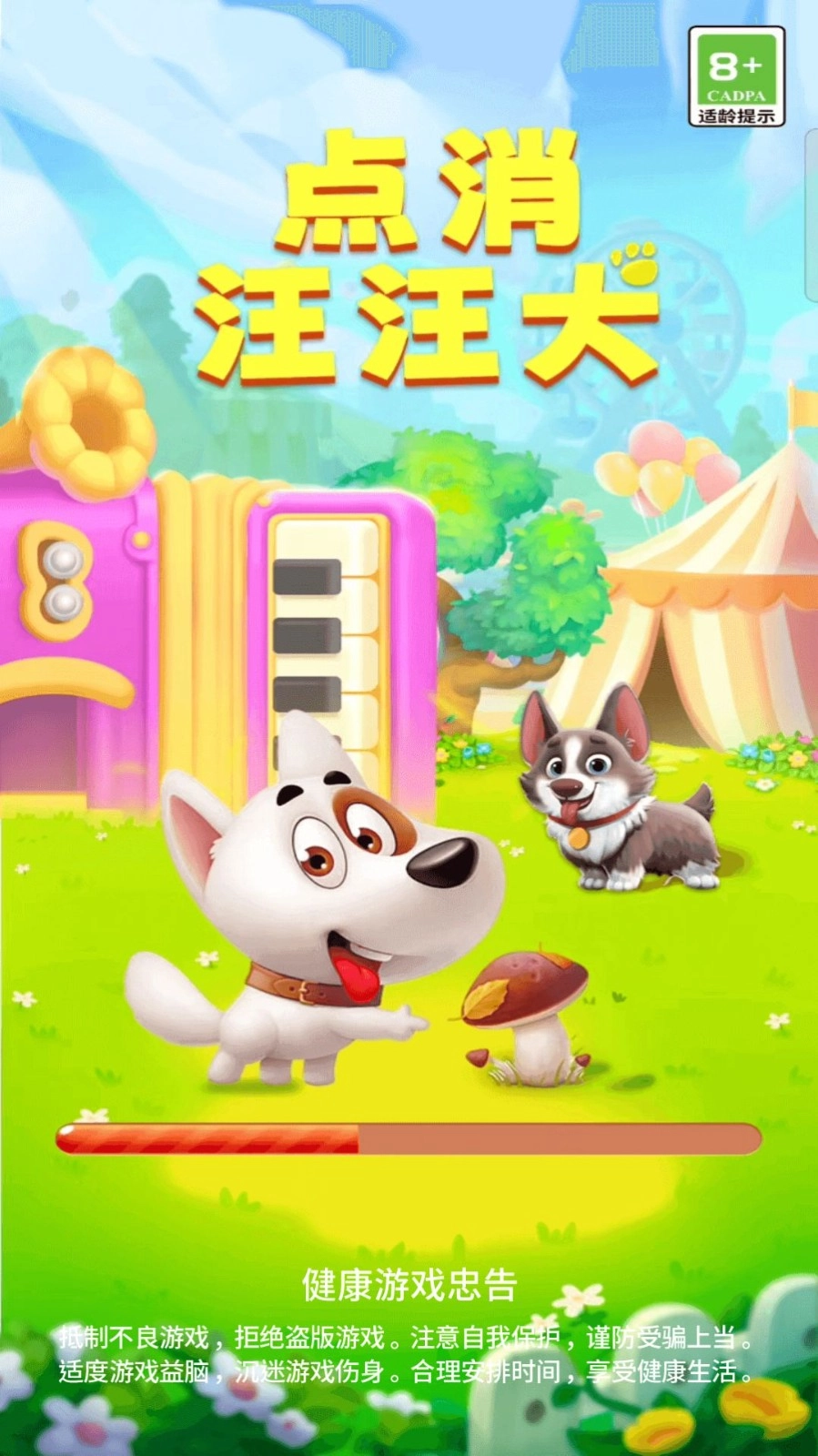 点消汪汪犬红包版图1