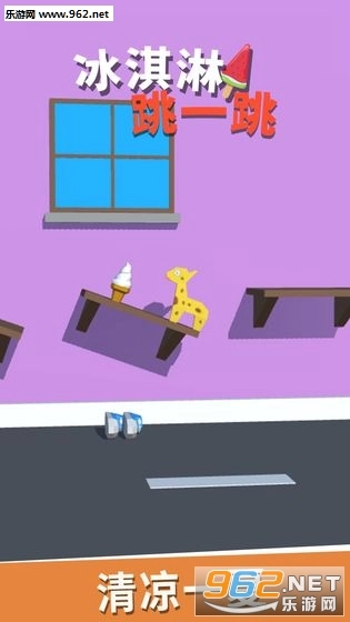 冰淇淋跳一跳安卓版图4