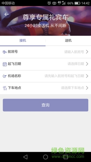 易飞出行软件图1