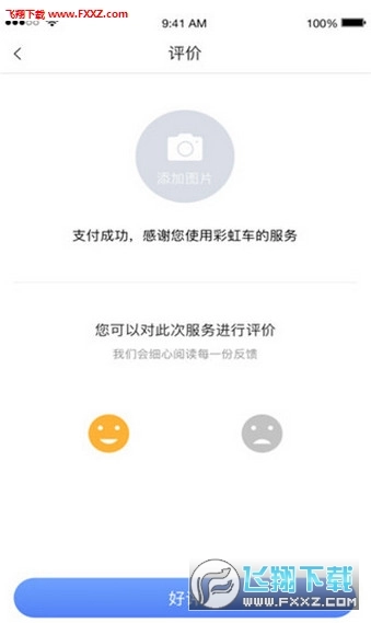 彩虹车安卓官方版图2