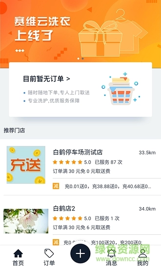 赛维云洗衣