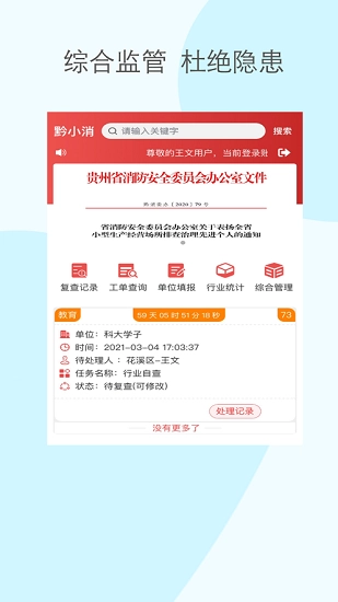 黔小消图2