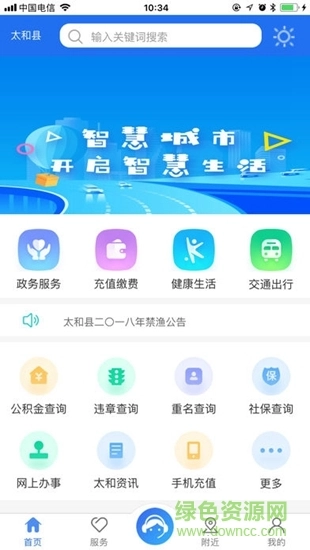 安徽太和和家网无广告版图3