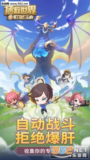 拯救世界分几步安卓版