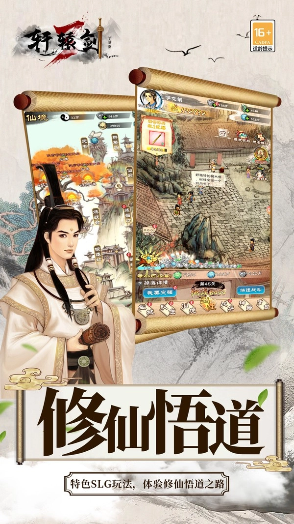 轩辕剑3最新版图1