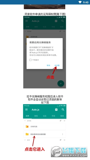 蚂蚁森林助手最新版