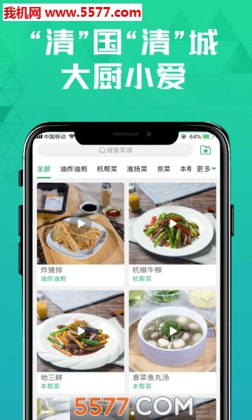 清美鲜到安卓版