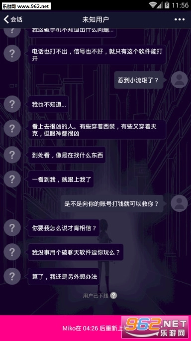 异次元短信安卓版图5