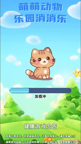 萌萌动物乐园消消乐手机免费版图2