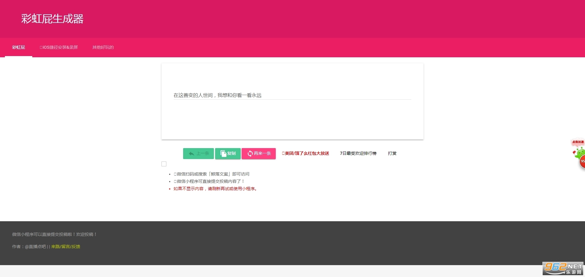 彩虹屁自动生成器图1
