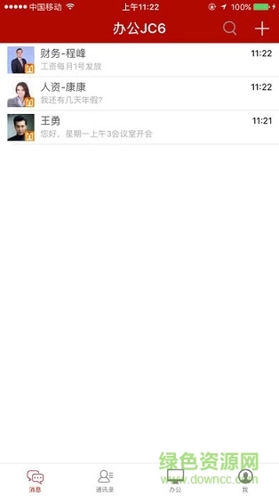 金和办公jc6无广告版图2