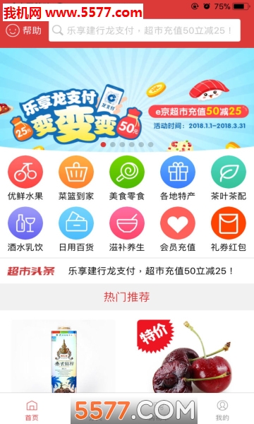 e京超市通用版(3)