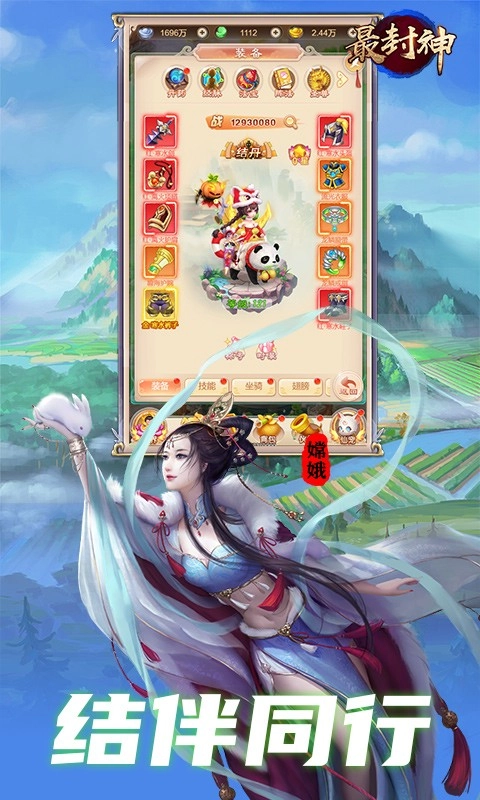 最封神免费版图1