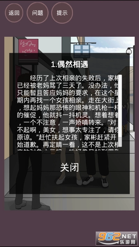 直男的相亲传说安卓版图4