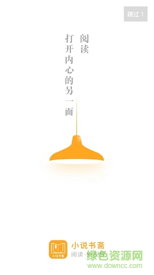 免费小说书斋图1