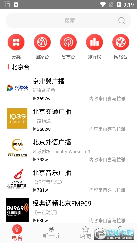 FM网络收音机安卓直装版图1