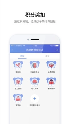 儿童积分制安卓版图3