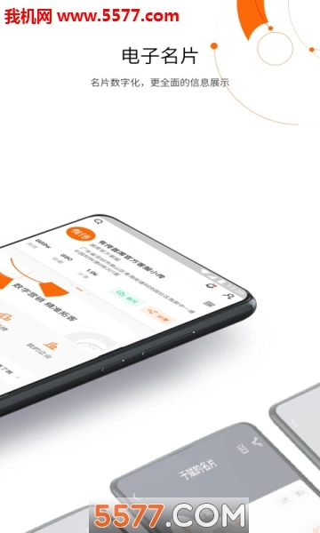 有传电子名片手机版
