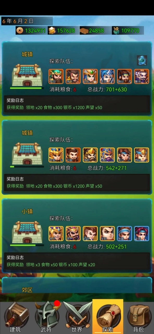 逐梦三国安卓版图3