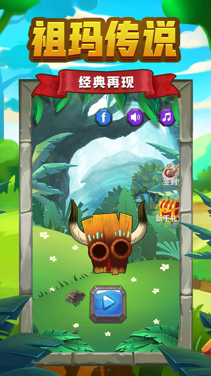 祖玛传说游戏官方最新版图3
