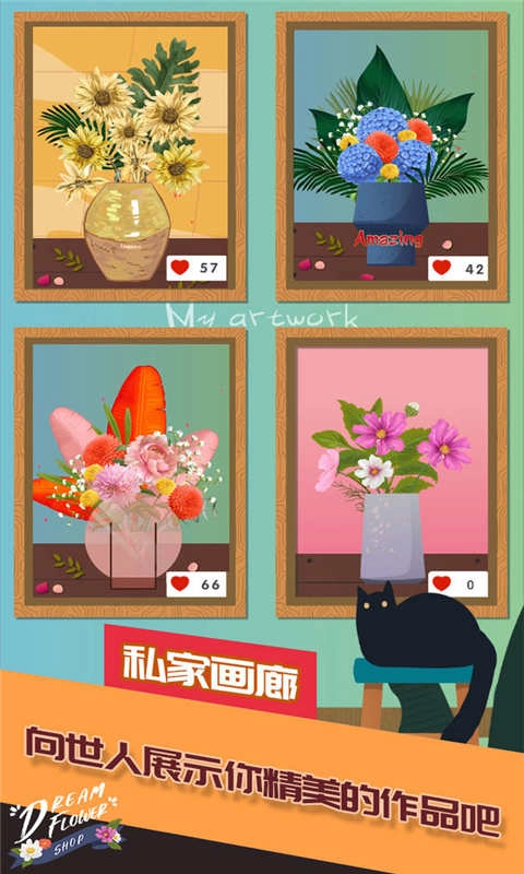 梦想花店最新版图1